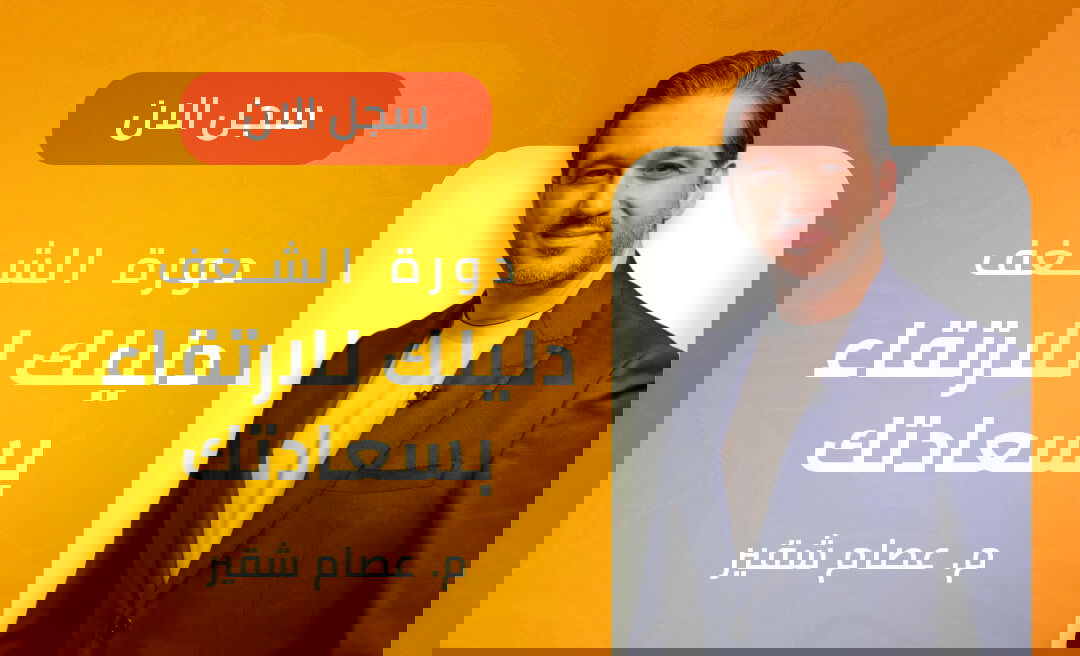 من الوظيفة الى العمل التجاري - من الراتب الى القوة المالية - الانتقال لرياده الاعمال